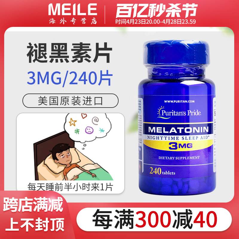 普丽普莱褪黑素睡眠片晚安片