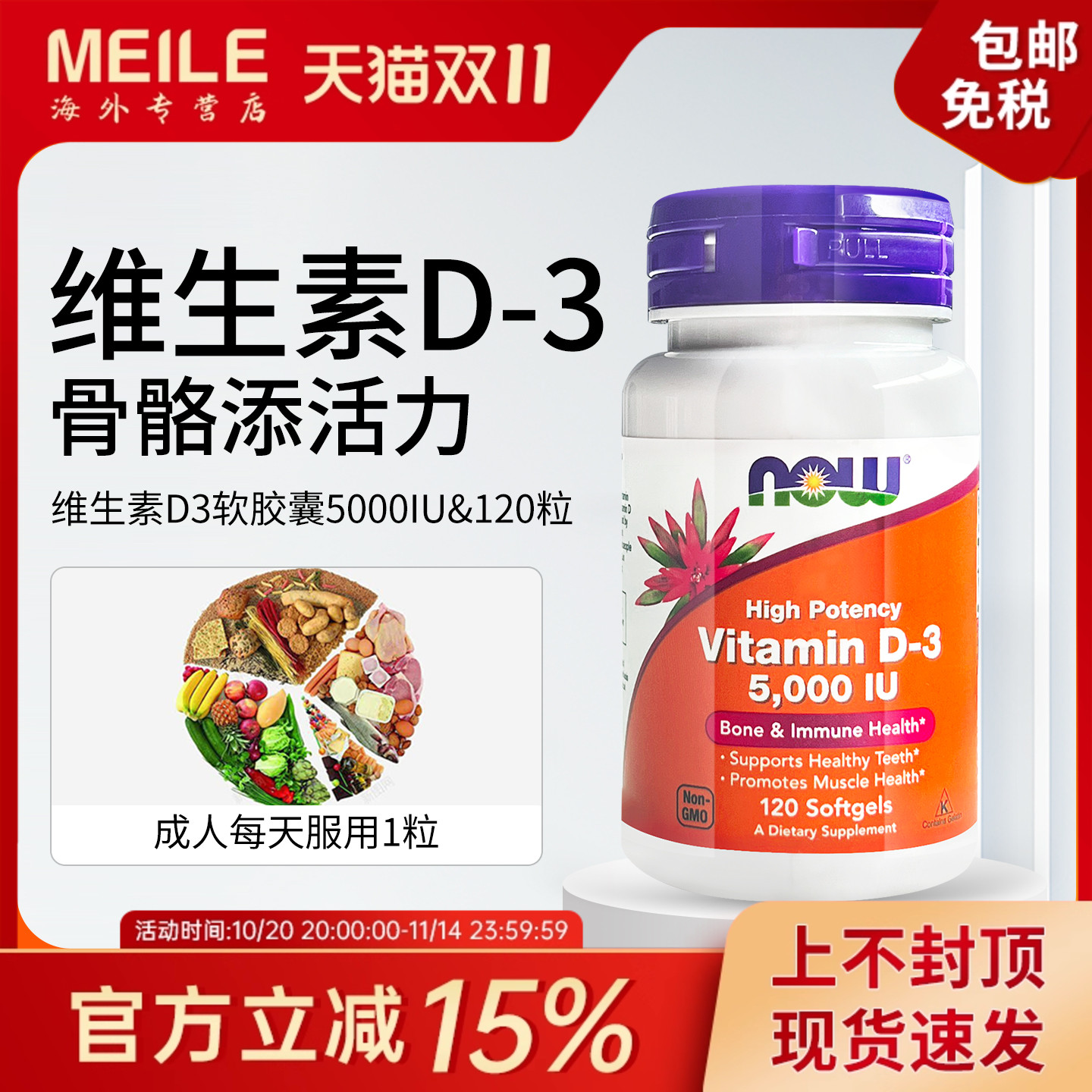 NOW诺奥维生素D3胶囊vd3补钙搭档