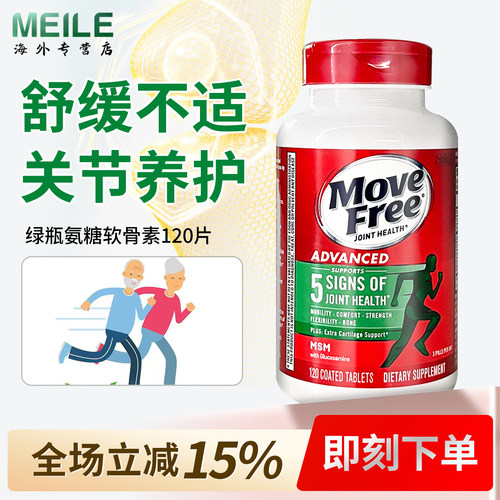 益节绿瓶氨糖软骨素维骨力关节