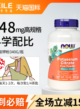 NOW柠檬酸钾粉生酮补钾进口钾元素补充平衡酸碱消水成人诺奥340g