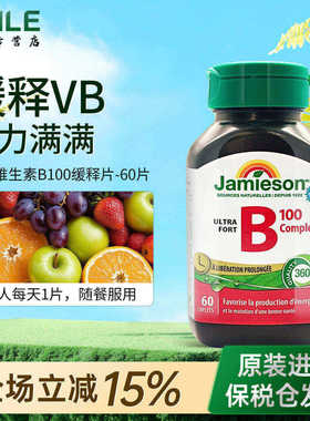 Jamieson健美生维生素b复合b100b族维生素b12维b缓释片肌醇生物素