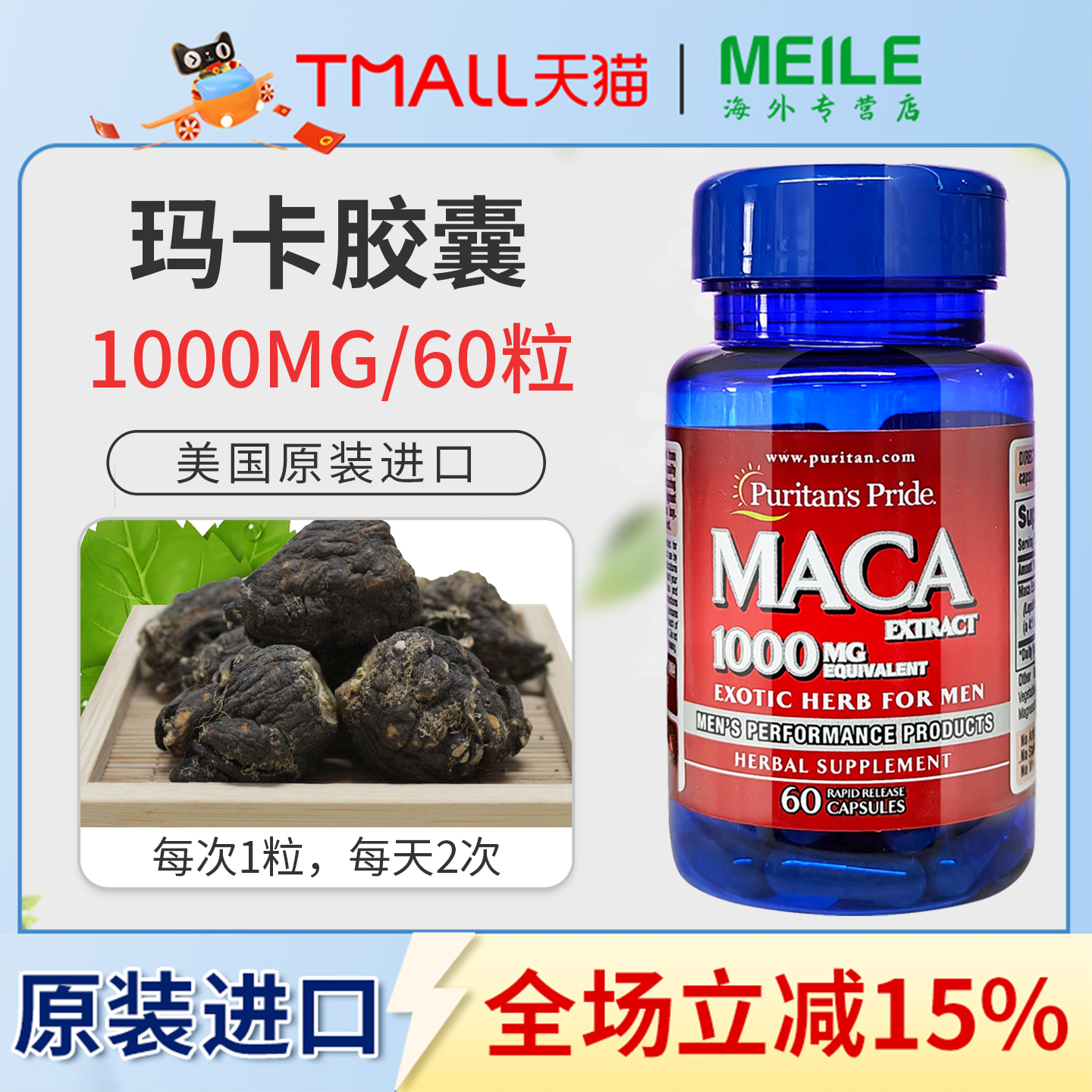 美国进口普丽普莱玛卡胶囊秘鲁玛咖精华能量关爱男性健康成人60粒