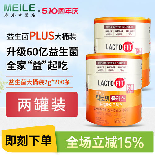 钟根堂益生菌增强版肠胃益生菌