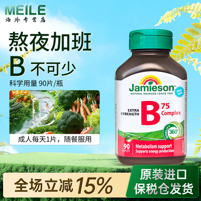 健美生维生素b复合维生素b族