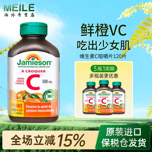 健美生维生素C天然维他命c咀嚼片