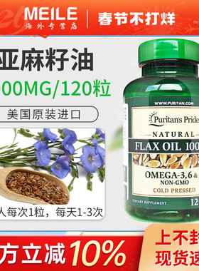 普丽普莱亚麻籽油胶囊omega3欧米茄dha亚麻亚油酸成人1000mg120粒