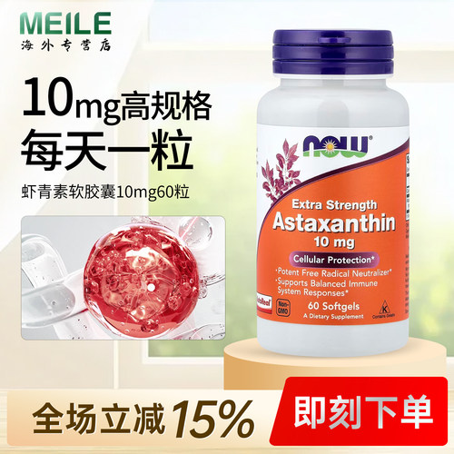 NOW诺奥虾青素胶囊10mg60粒