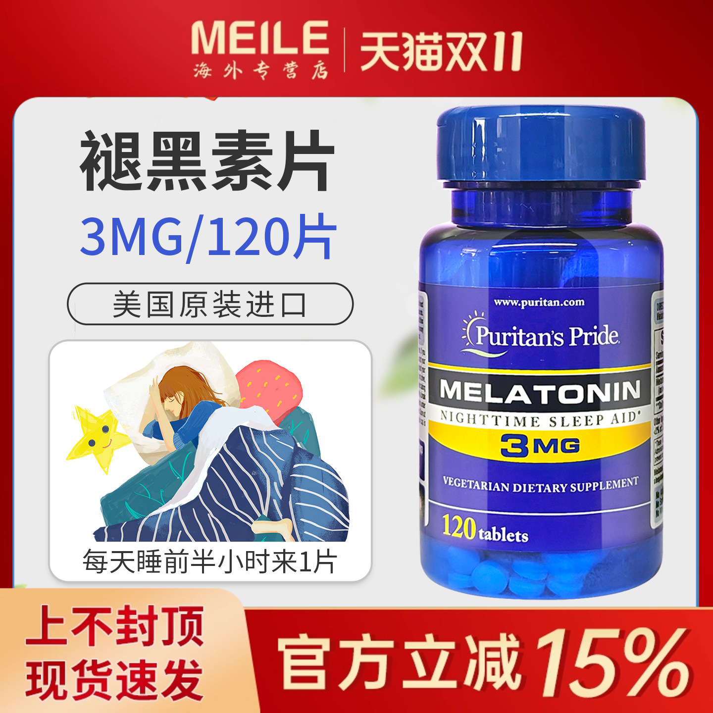 普丽普莱褪黑素睡眠片晚安片