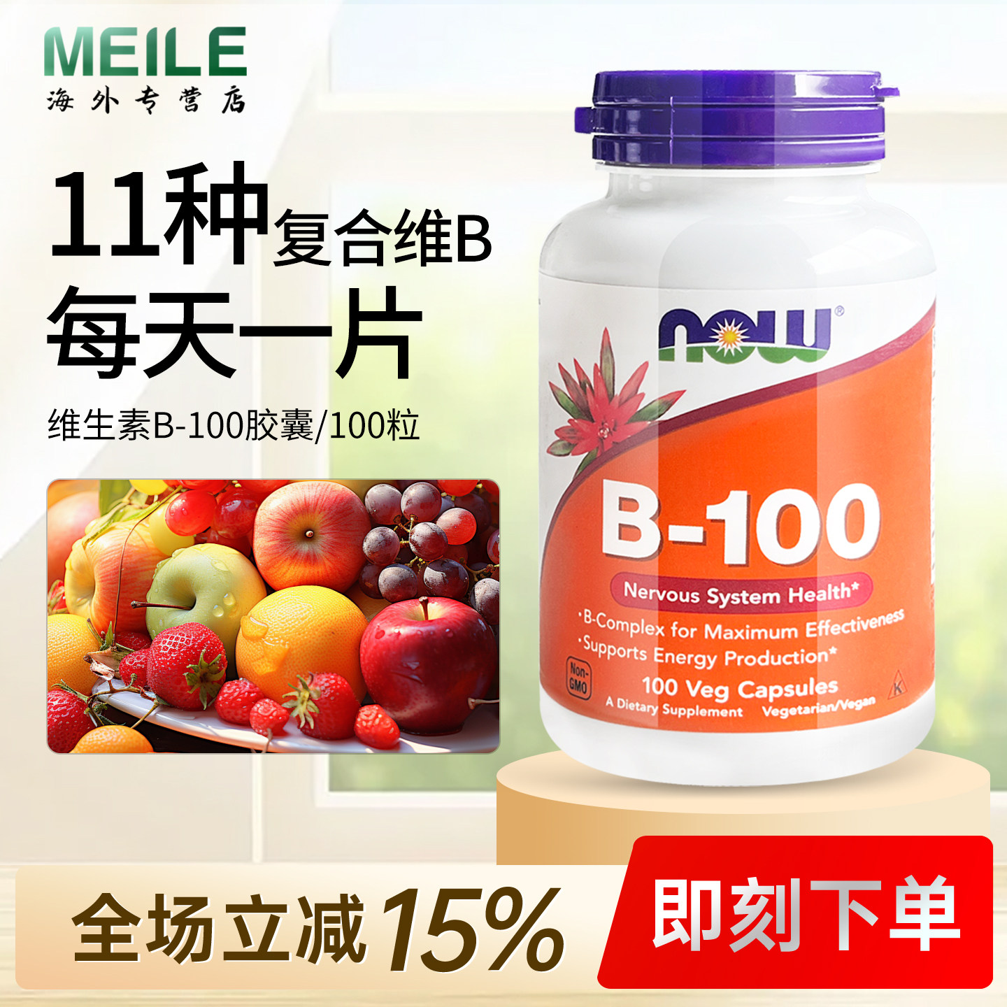 NOW复合维生素B族高能维生素B图片
