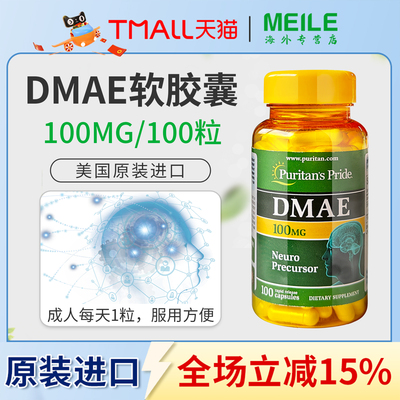 普丽普莱DMAE胶囊脑活素脑动力