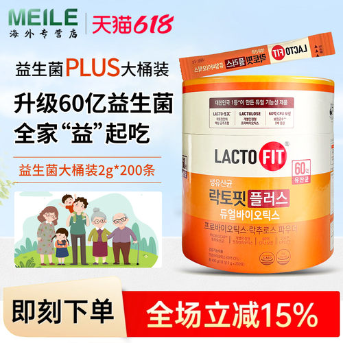 韩国钟根堂肠胃益生菌增强版进口