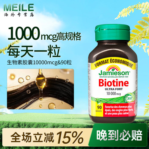 健美生生物素biotin维生素b7