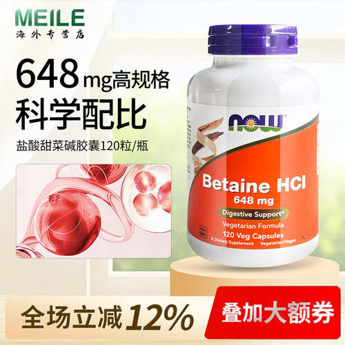 now诺奥盐酸甜菜碱胶囊120粒