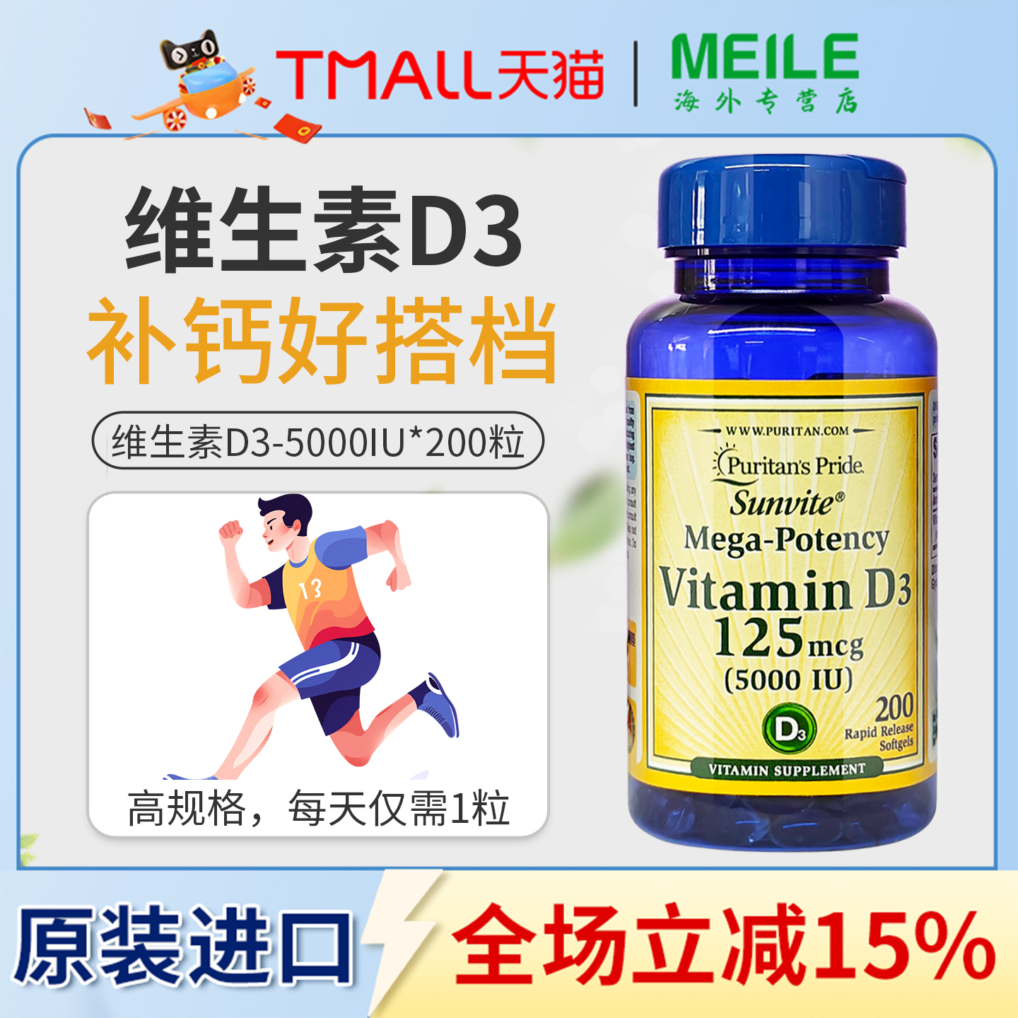 普丽普莱维生素D3胶囊高含量维d3