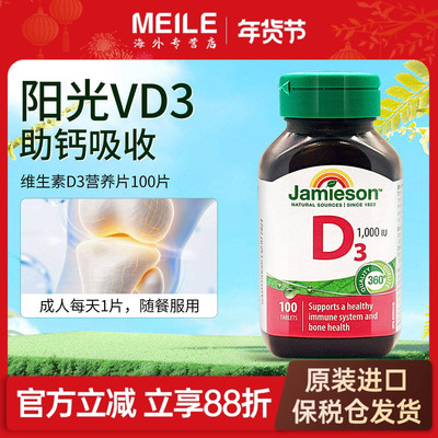 Jamieson健美生维生素D3营养片