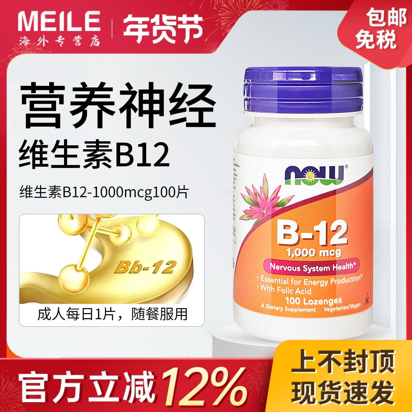美国进口NOW诺奥维生素b12补充营养成人B12健康100片维生素B,保健食品/膳食营养补充食品,B族维生素,淘宝优惠券,粉丝福利购,淘宝优惠卷