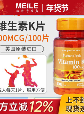 普丽普莱美国原装进口维生素K K1K2 VK促钙吸收健康骨骼成人100片