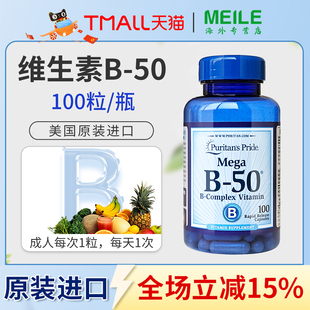 美国进口普丽普莱复合维生素B族B50胶囊多种矿物质b2b6叶酸vb族