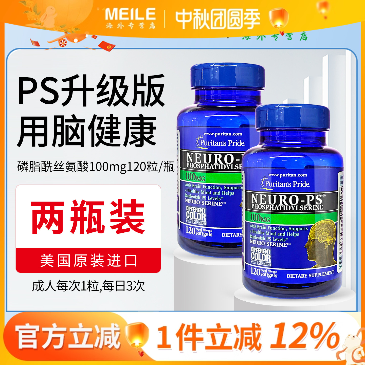 普丽普莱磷脂酰丝氨酸脑灵素