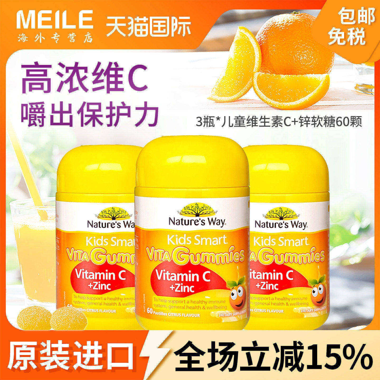 3瓶*澳洲进口佳思敏儿童维生素C补锌vc软糖宝宝维c60粒免疫力复合