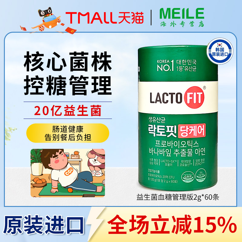 韩国进口益生菌香蕉叶提取物血糖