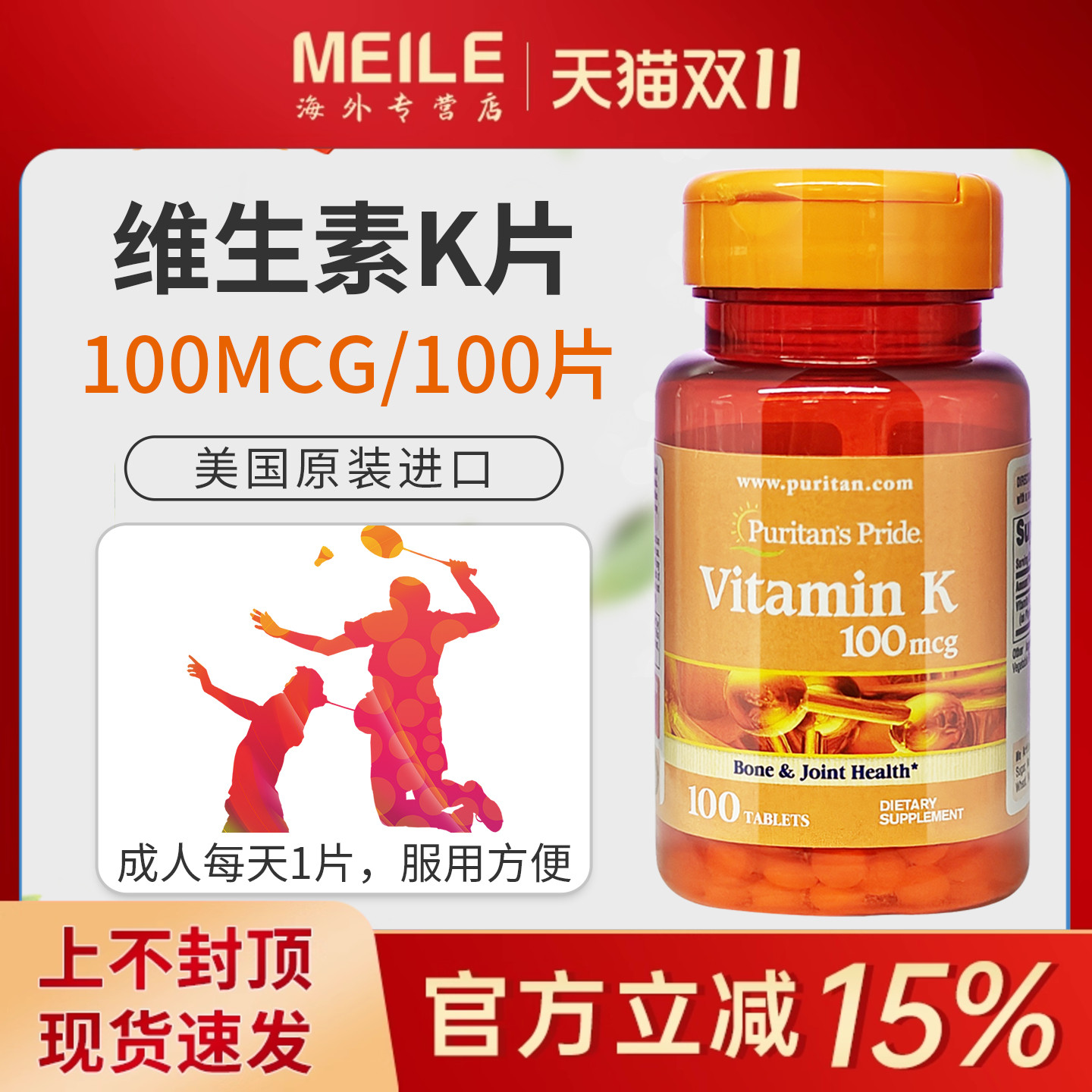 普丽普莱维生素Kk2引钙入骨