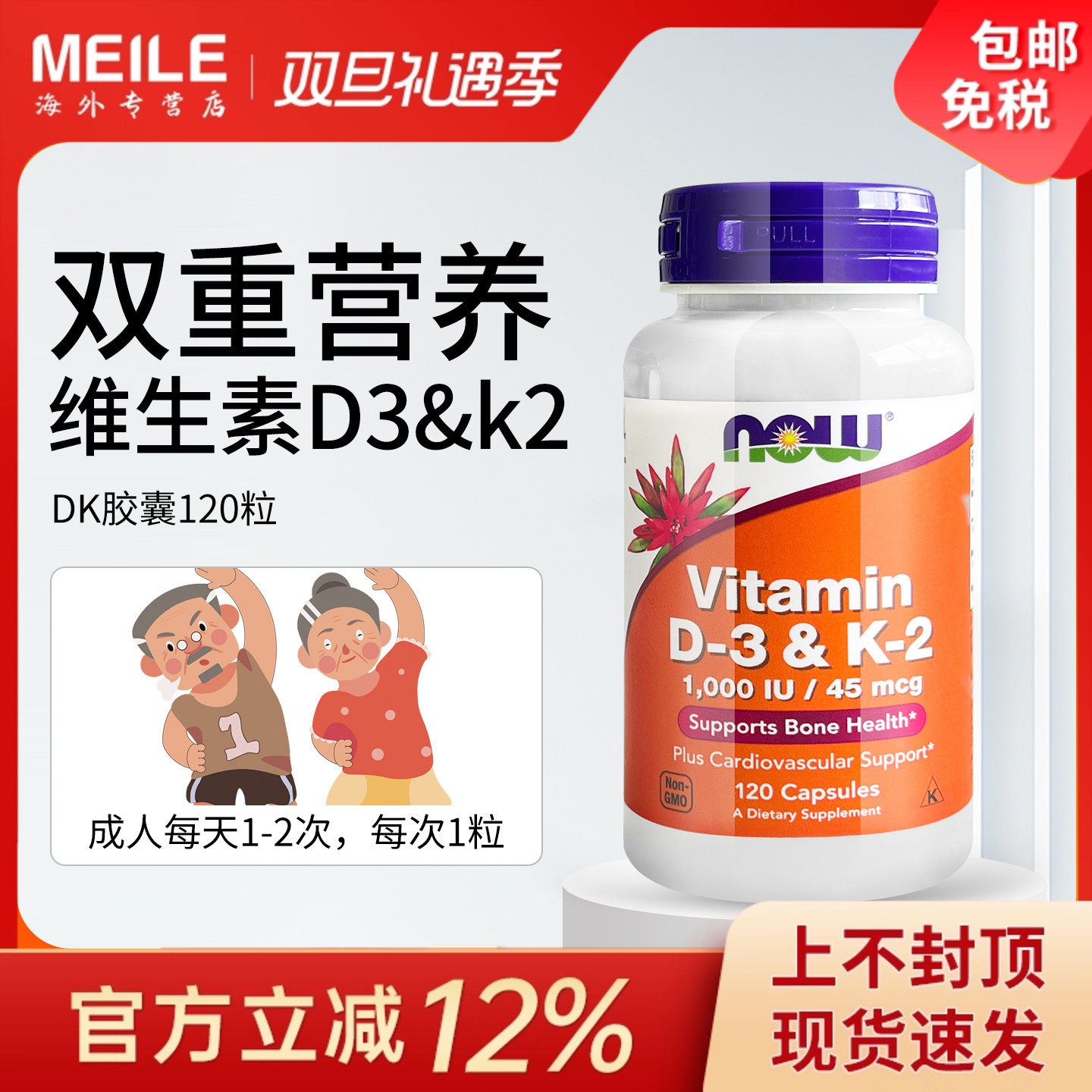 NOW维生素DK胶囊健康骨骼mk7