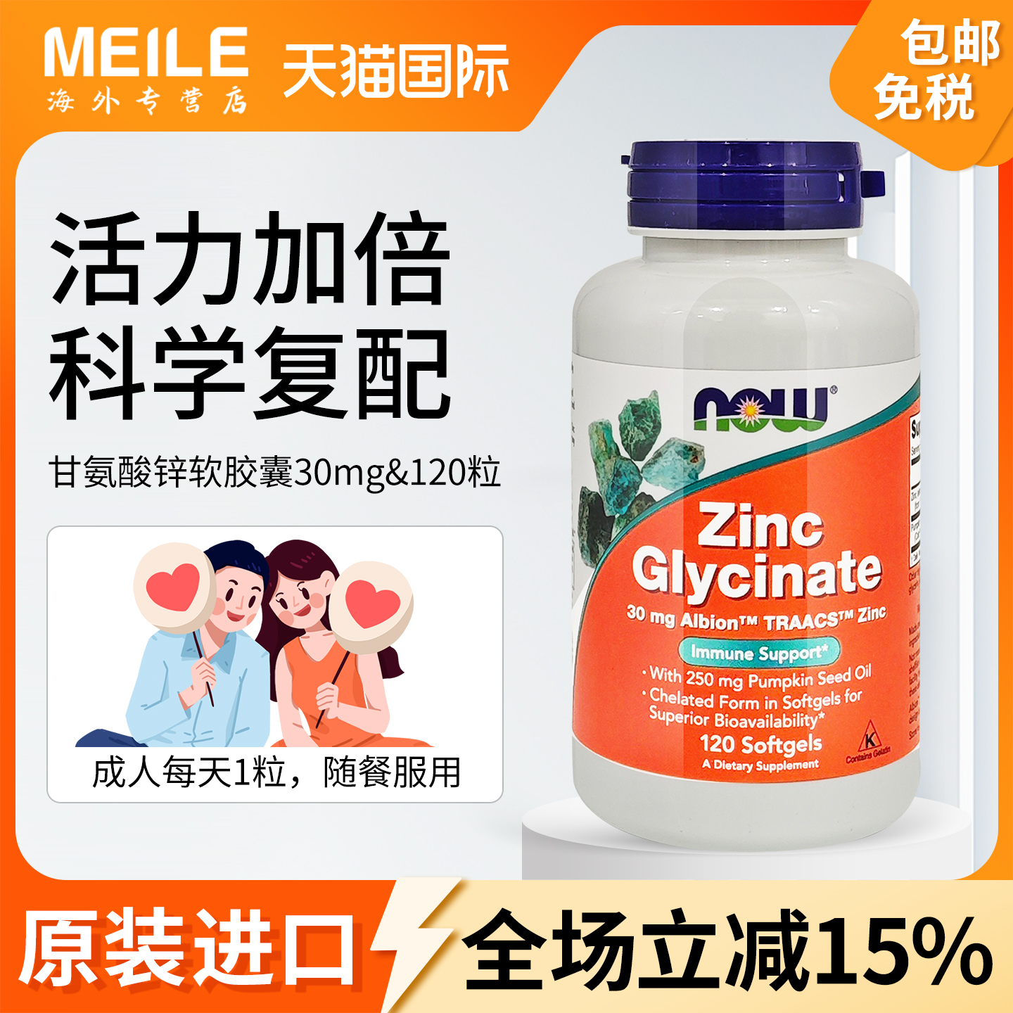 now补锌片锌胶囊锌元素甘氨酸锌