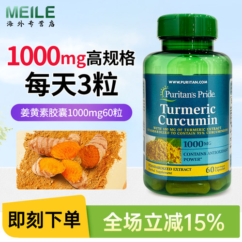 普丽普莱姜黄素胶囊60粒