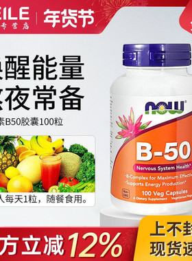 NOW诺奥复合维生素B族缓释胶囊B1B2B6B12VB大人烟酸成人进口B50
