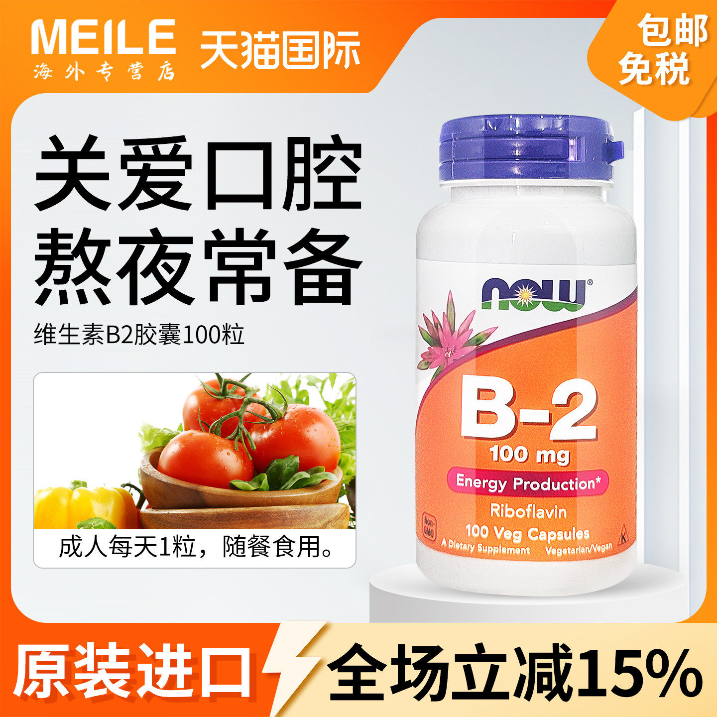 诺奥NOW维生素B2vb2进口维生素b
