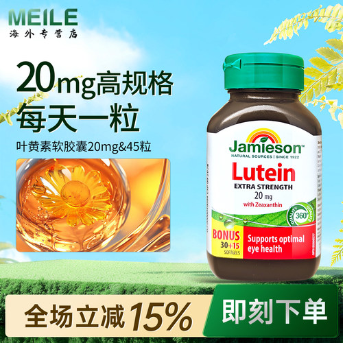 Jamieson健美生叶黄素胶囊20mg
