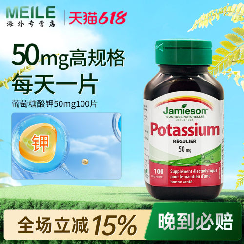 健美生进口葡萄糖酸钾片补钾片