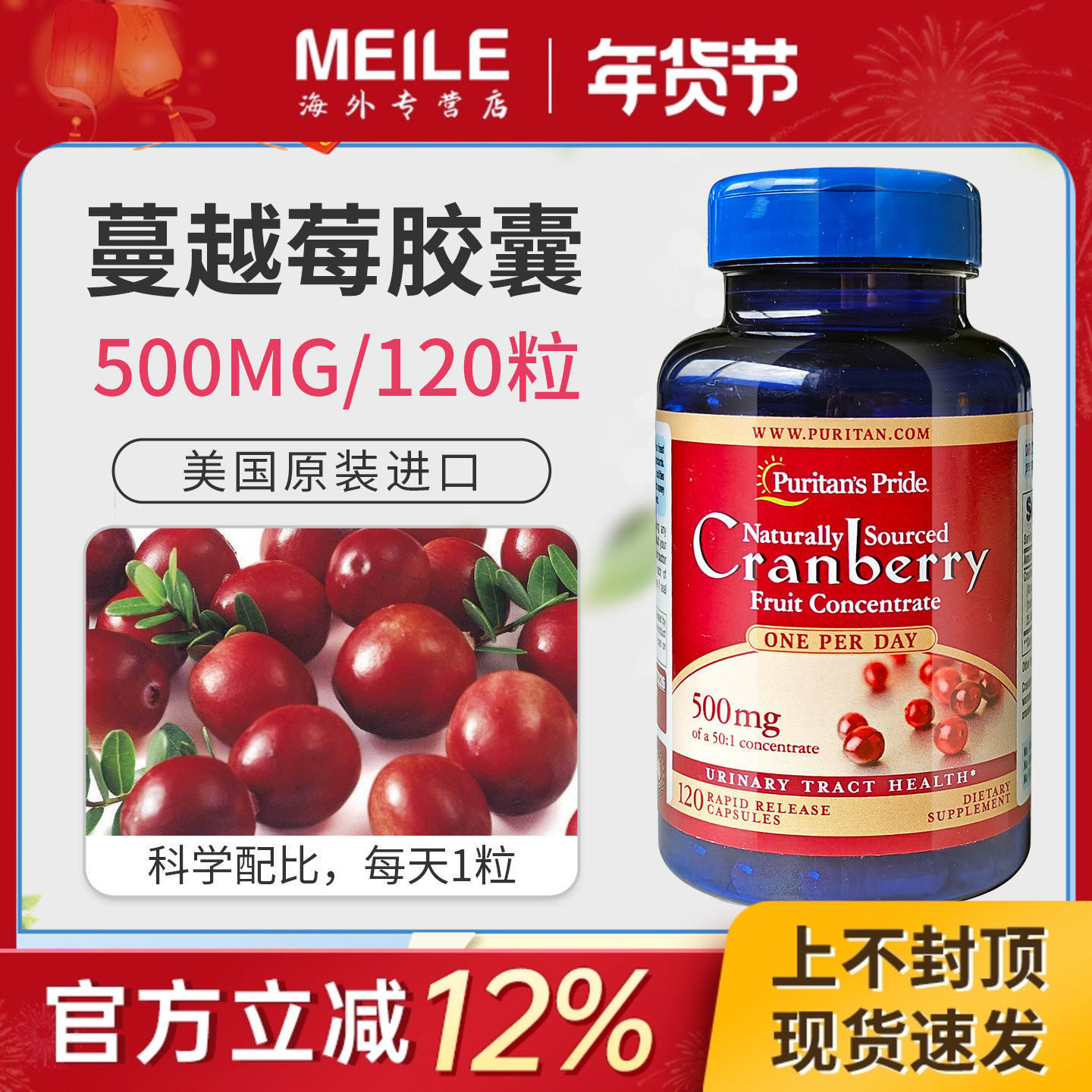 美国进口普丽普莱蔓越莓精华胶囊呵护女性健康妇科内在保养120粒