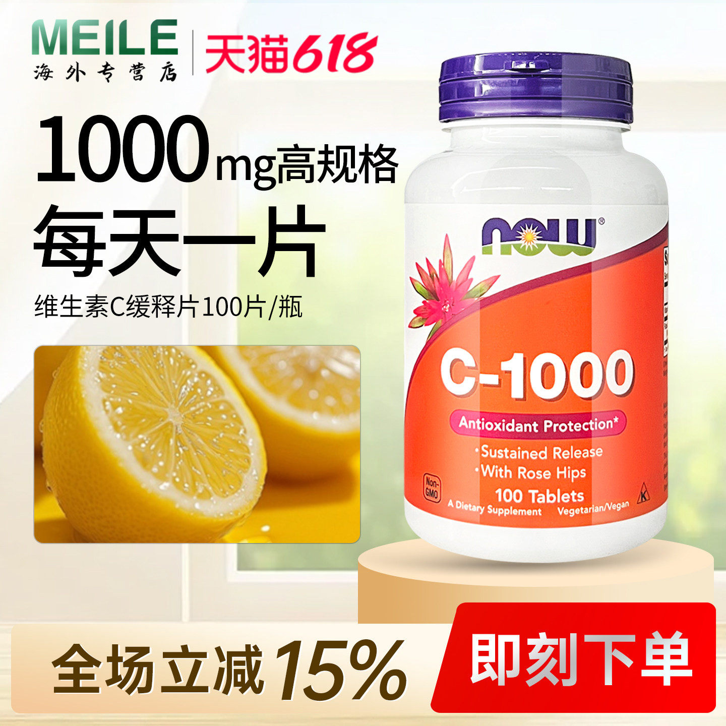 NOW诺奥维生素C缓释片1000mg维他vc天然高浓度抵御维C生物类黄酮