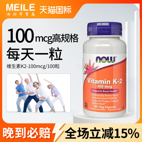 美国NOW诺奥维生素K2胶囊