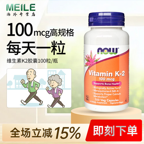 美国NOW诺奥维生素K2胶囊