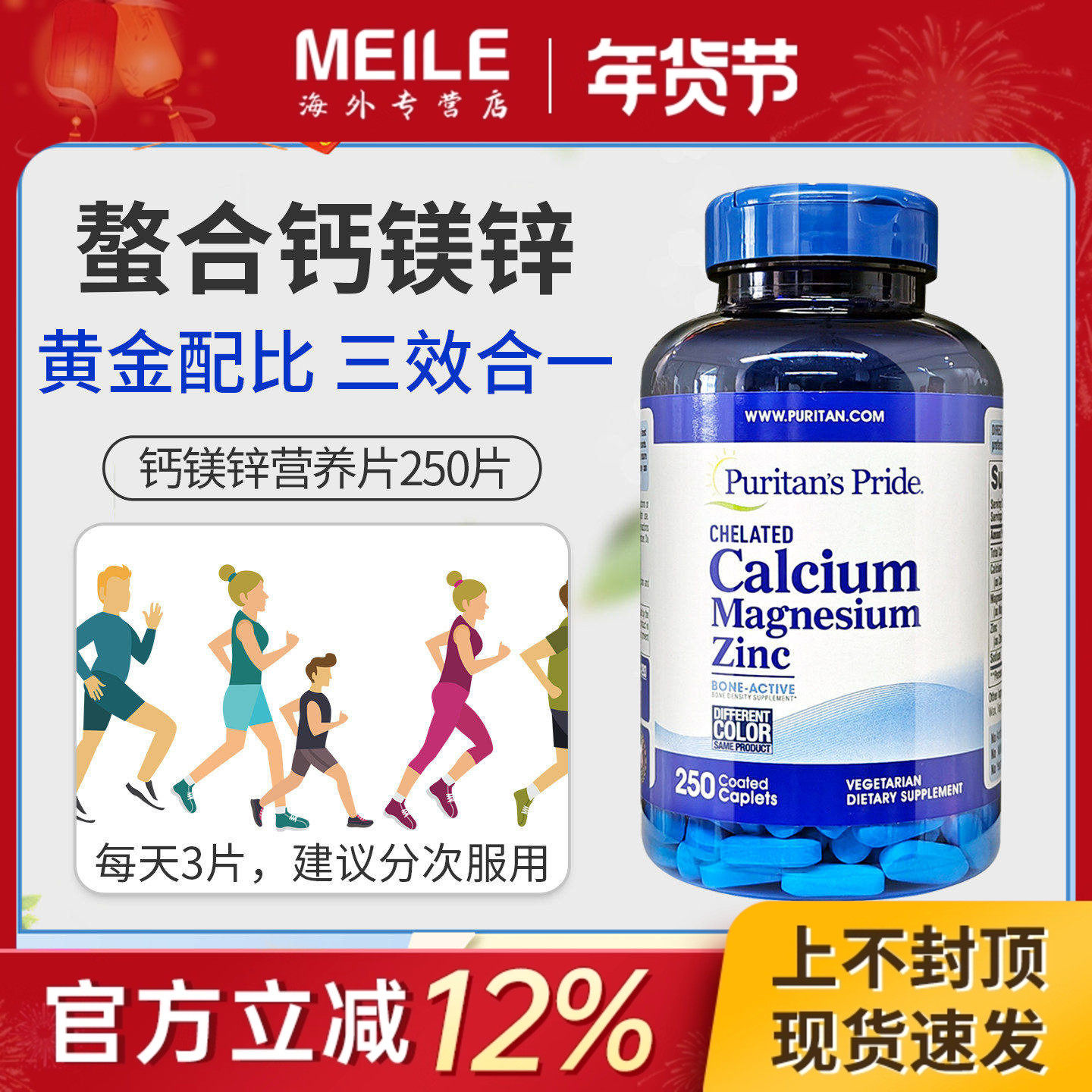 普丽普莱进口钙片复合营养钙镁锌营养片中老年骨骼健康补钙250粒,保健食品/膳食营养补充食品,钙镁锌,淘宝优惠券,粉丝福利购,淘宝优惠卷