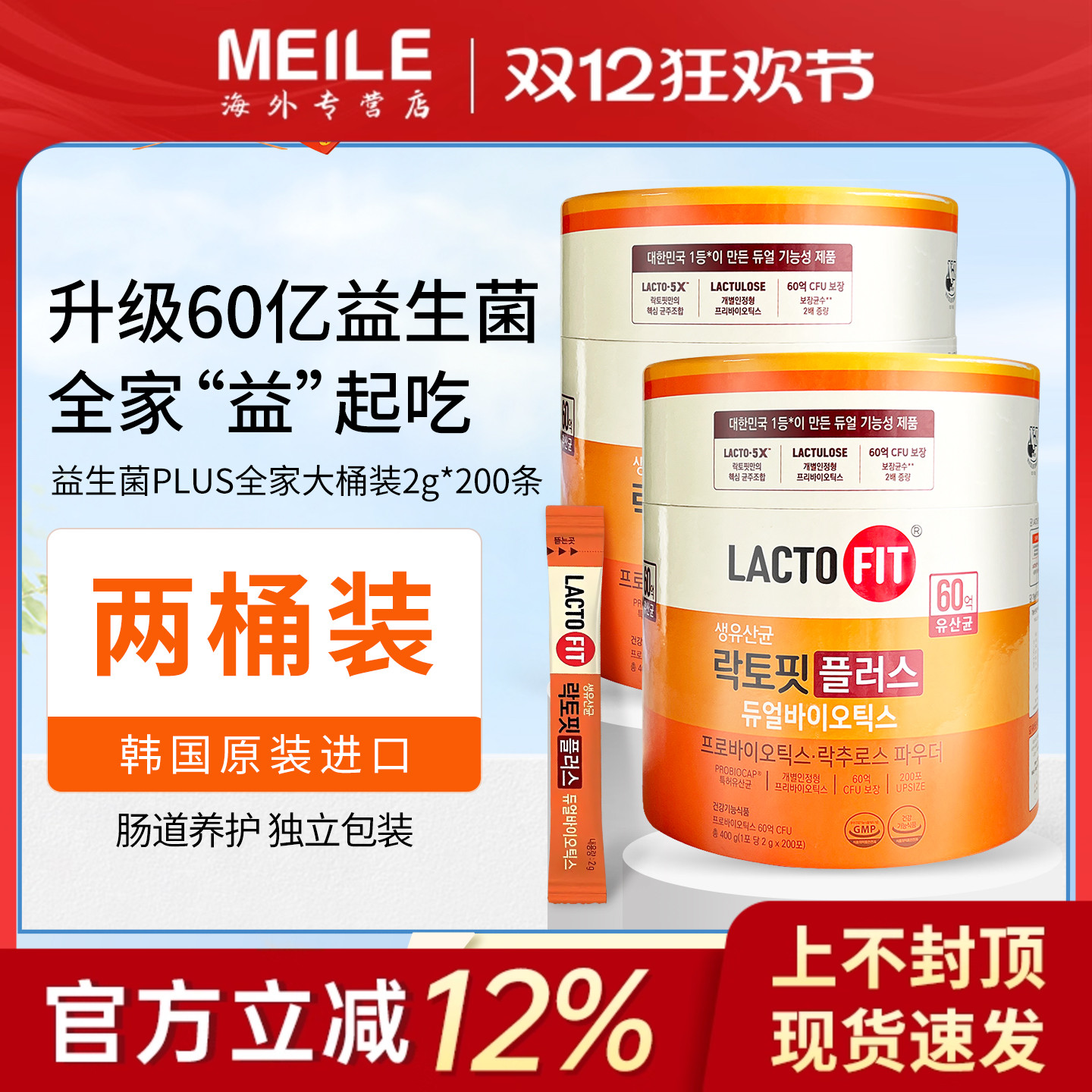 钟根堂益生菌增强版肠胃益生菌