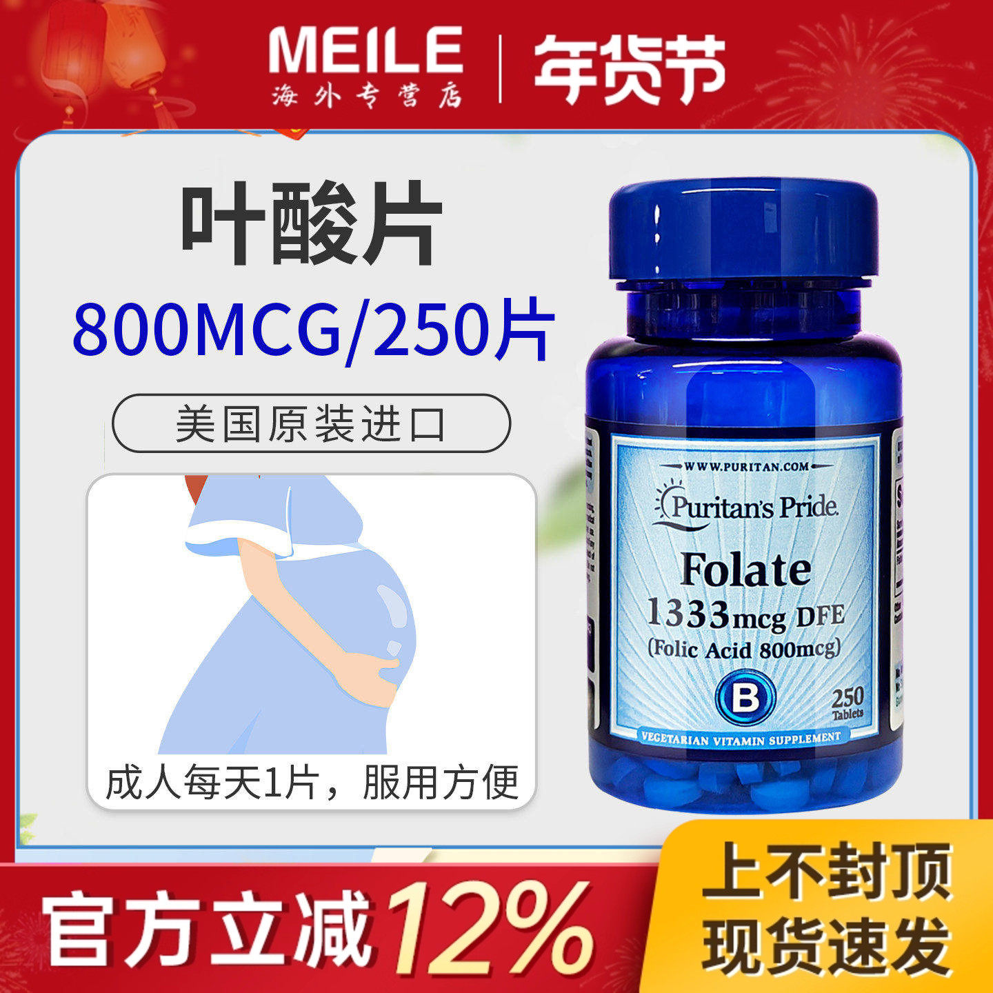 美国进口普丽普莱天然叶酸片营养素孕妇800mcg250片男士女性孕前,保健食品/膳食营养补充食品,叶酸,淘宝优惠券,粉丝福利购,淘宝优惠卷