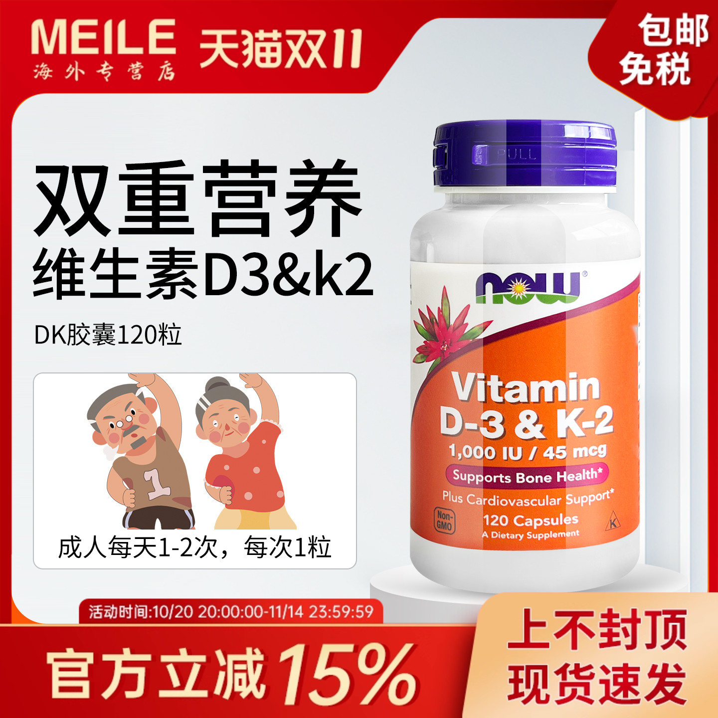 NOW维生素DK胶囊健康骨骼mk7