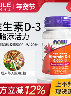 NOW诺奥维生素D3软胶囊高含量5000iu孕妇补钙vd3成人120粒维d3