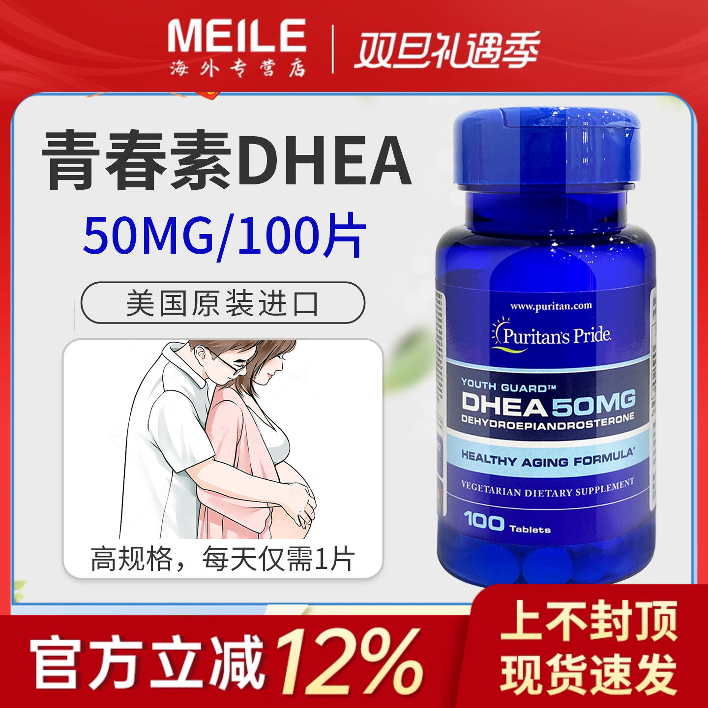 普丽普莱青春素DHEA卵巢健康