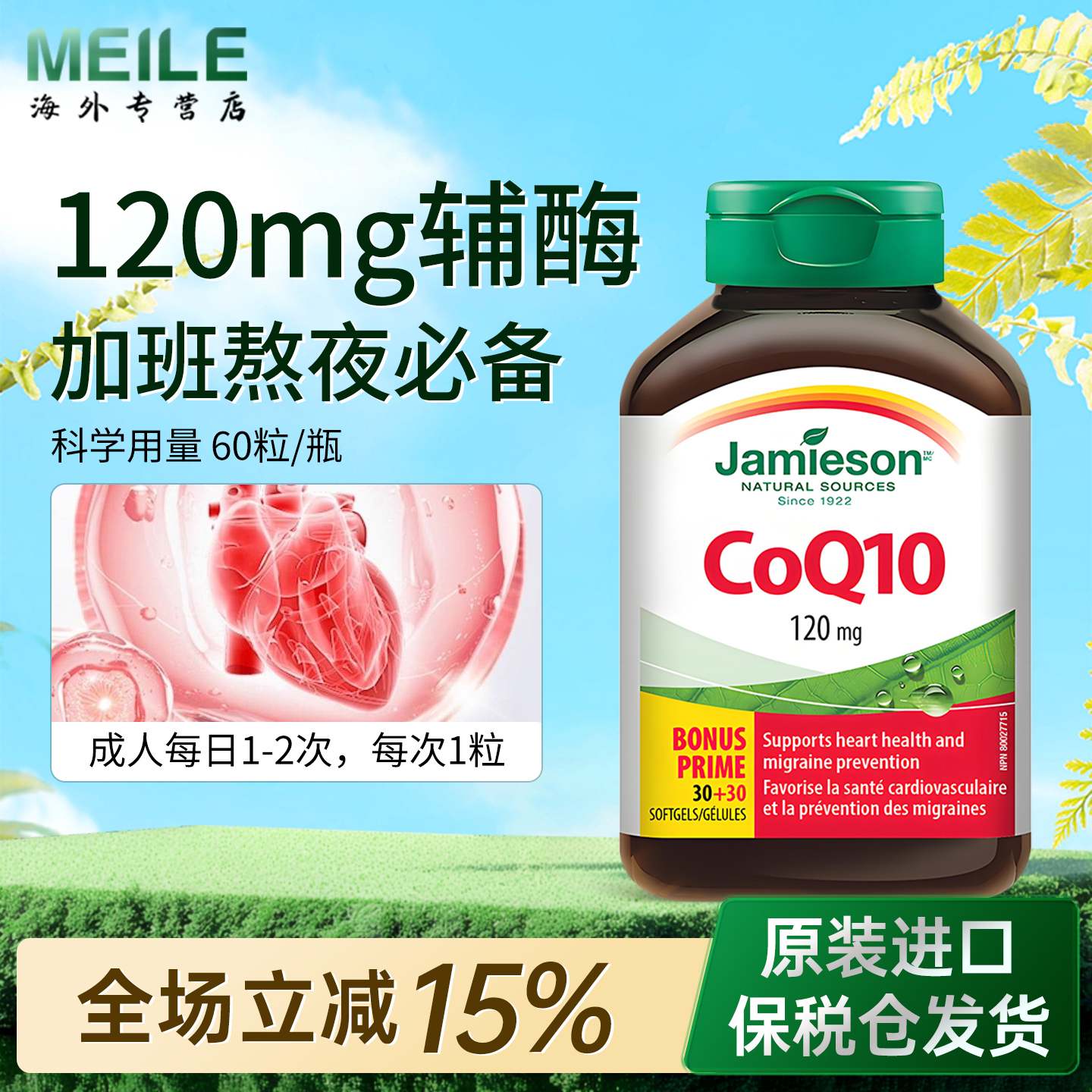 健美生进口辅酶Q10胶囊熬夜心脏