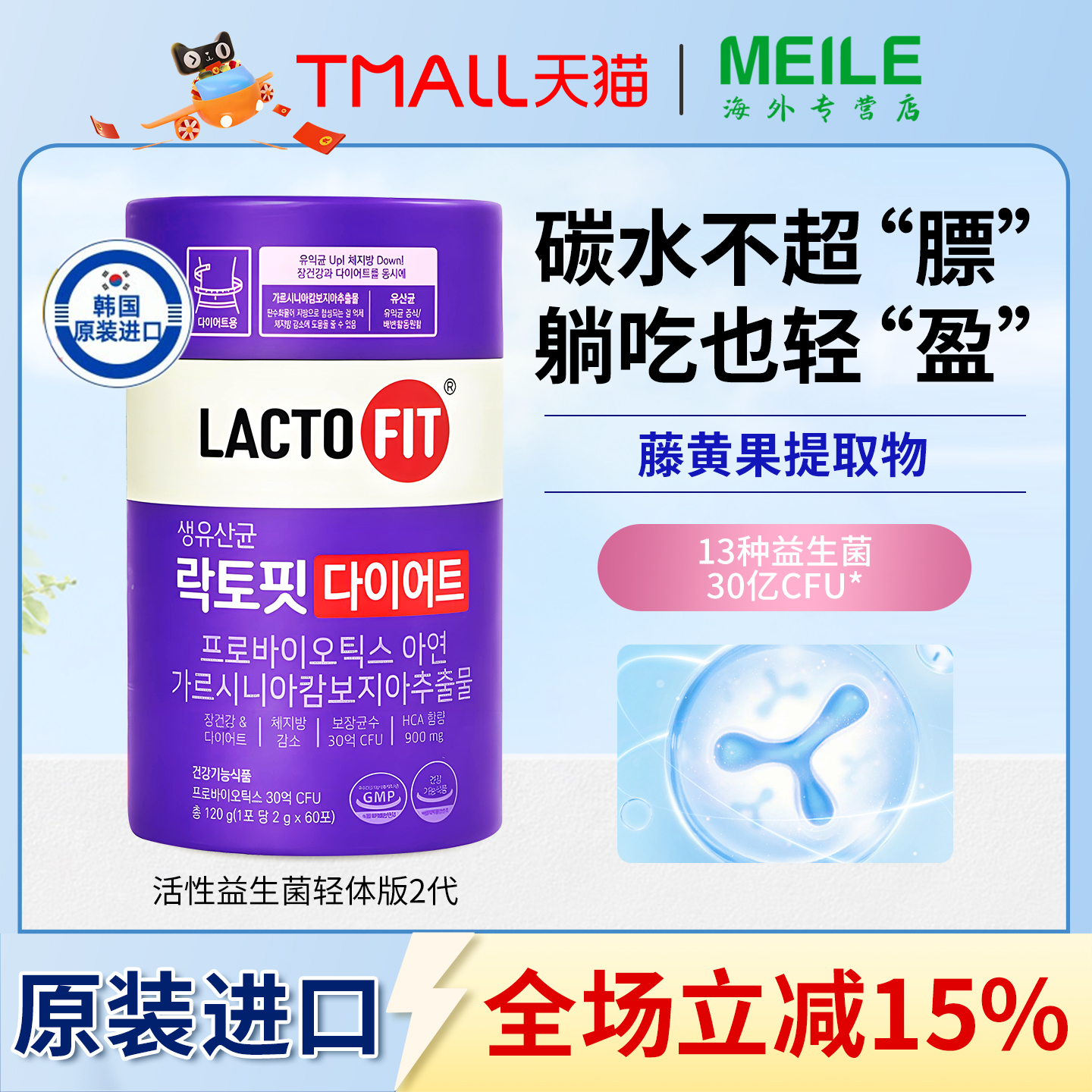 韩国钟根堂轻体版二代益生菌