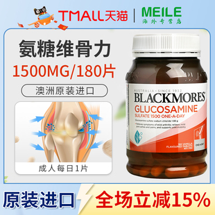 澳佳宝氨糖软骨素180粒关节氨糖维骨力BM关节灵中老年关节宝成人