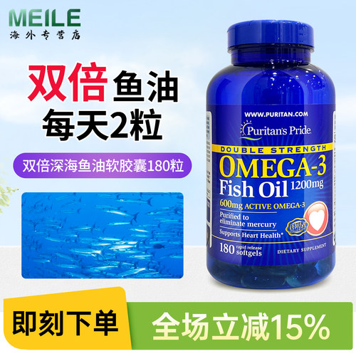 普丽普莱鱼油软胶囊深海鱼油心脑