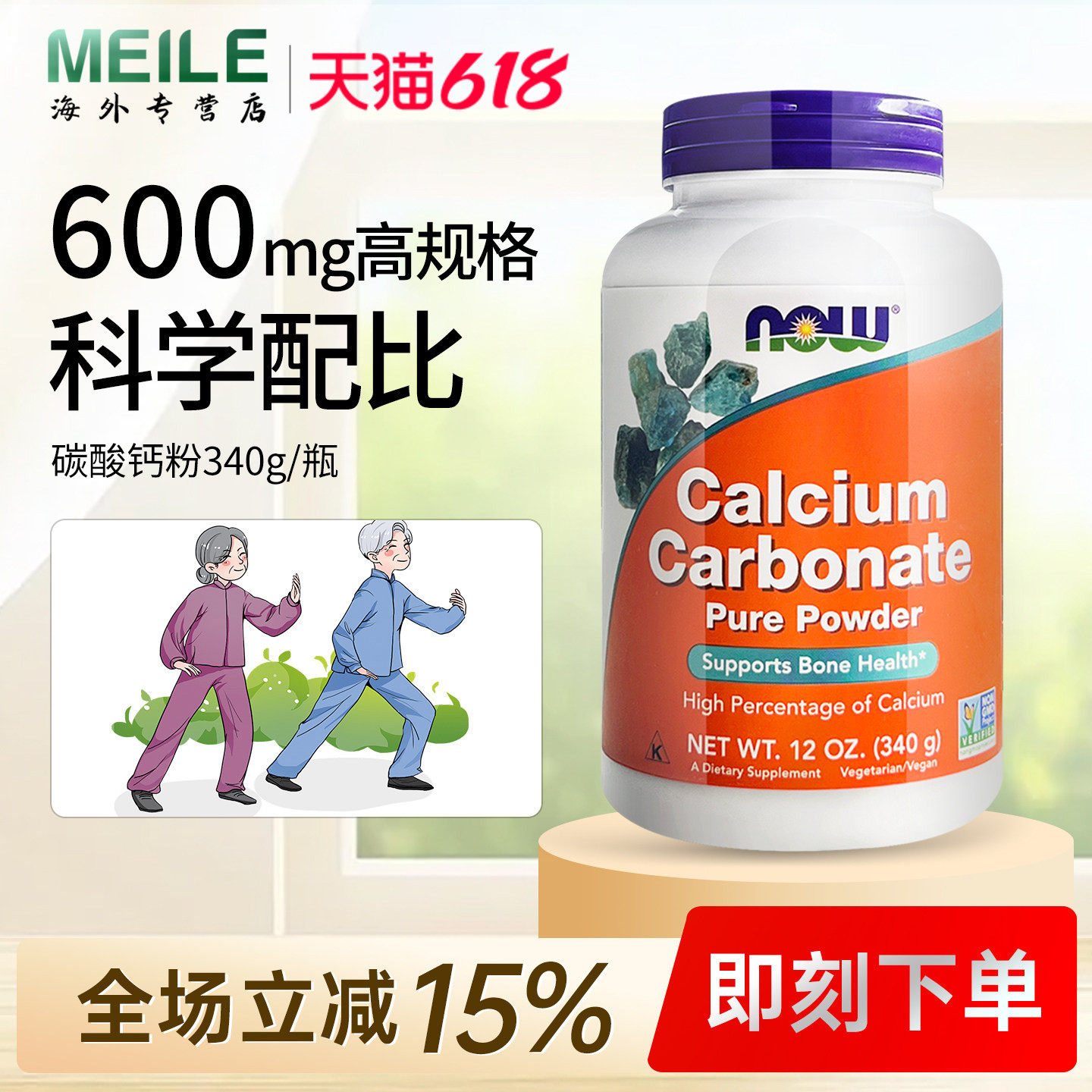 NOW诺奥碳酸钙粉补钙颗粒中老年促钙吸收骨骼健康孕妇补钙粉340g