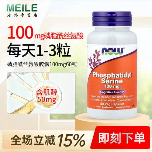 NOW诺奥磷脂酰丝氨酸PS胶囊