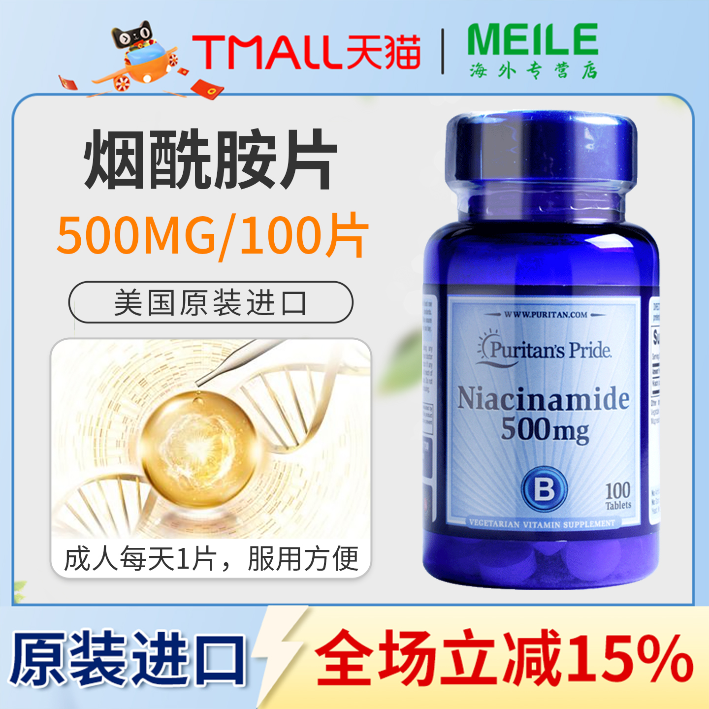 普丽普莱烟酰胺维生素b3祛黄B2